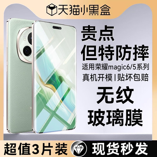 欧炫适用华为荣耀magic6钢化膜