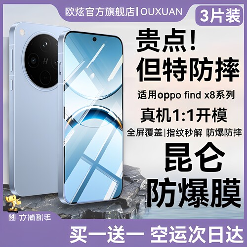 适用oppofindx8/x7Ultra钢化膜
