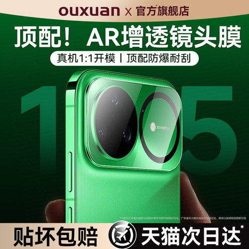 欧炫适用华为nova15pro镜头膜