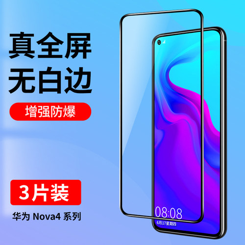 适用华为nova4系列钢化膜抗指纹