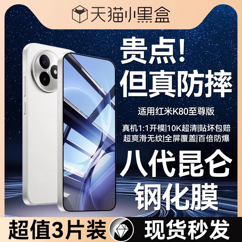 新品热销!适用红米k80/70钢化膜