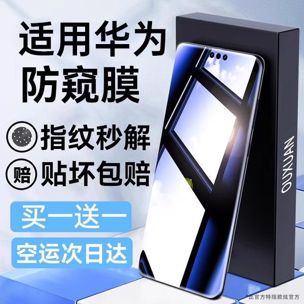 适用华为mate60防窥膜