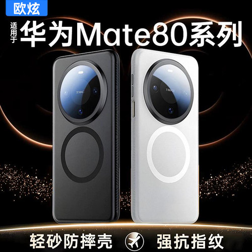真机开模】欧炫适用华为mate80