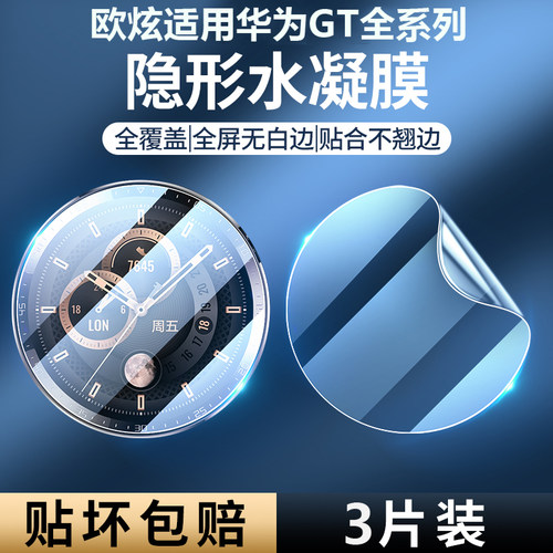全屏覆盖高清智能运动手表保护膜