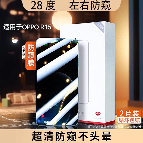 适用OPPOR15梦境版蓝光膜防窥膜
