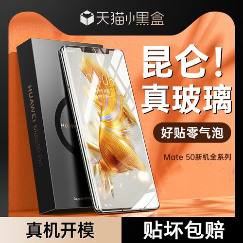 适用华为Mate50/40Pro钢化膜防爆