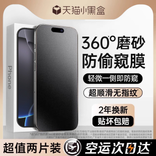 11贴膜xs挡pm全屏 顶配360°磨砂防窥 欧炫适用iPhone16Promax防窥钢化膜苹果15 14防偷窥13磨砂手机膜12新款
