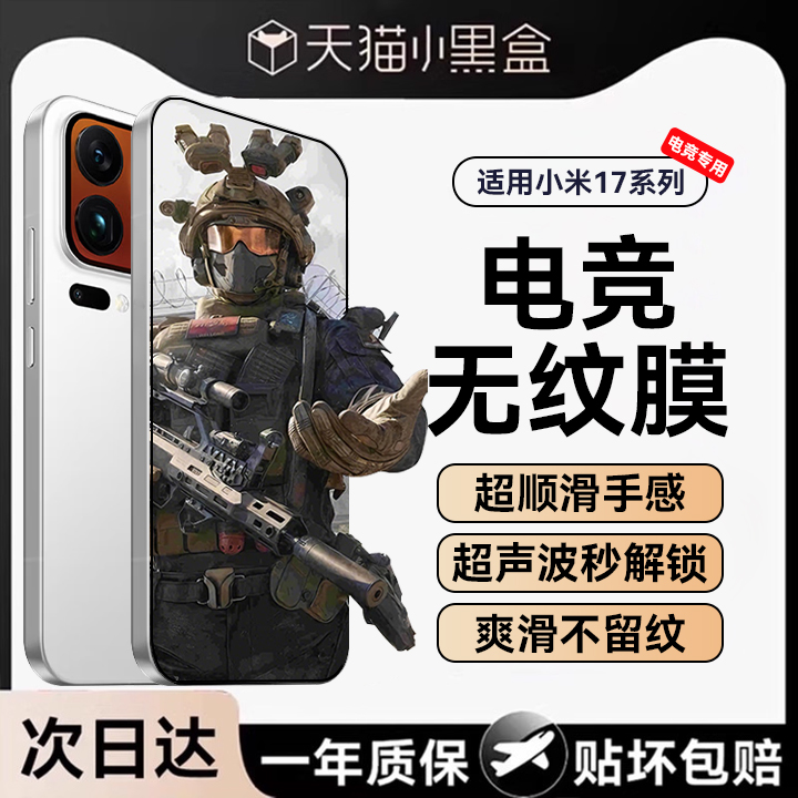 三角洲欧炫适用小米17系列钢化膜