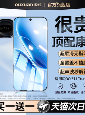 欧炫IQOOZ11Turbo钢化膜iqooZ11Turbo手机膜新款iqoo15ultra屏幕膜Z10Pro覆盖IQOO15保护膜13指纹解锁贴膜十