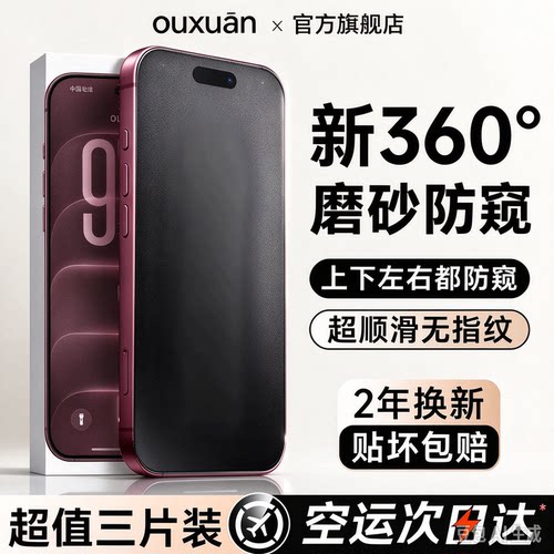 360°AR防窥膜适用苹果18promax