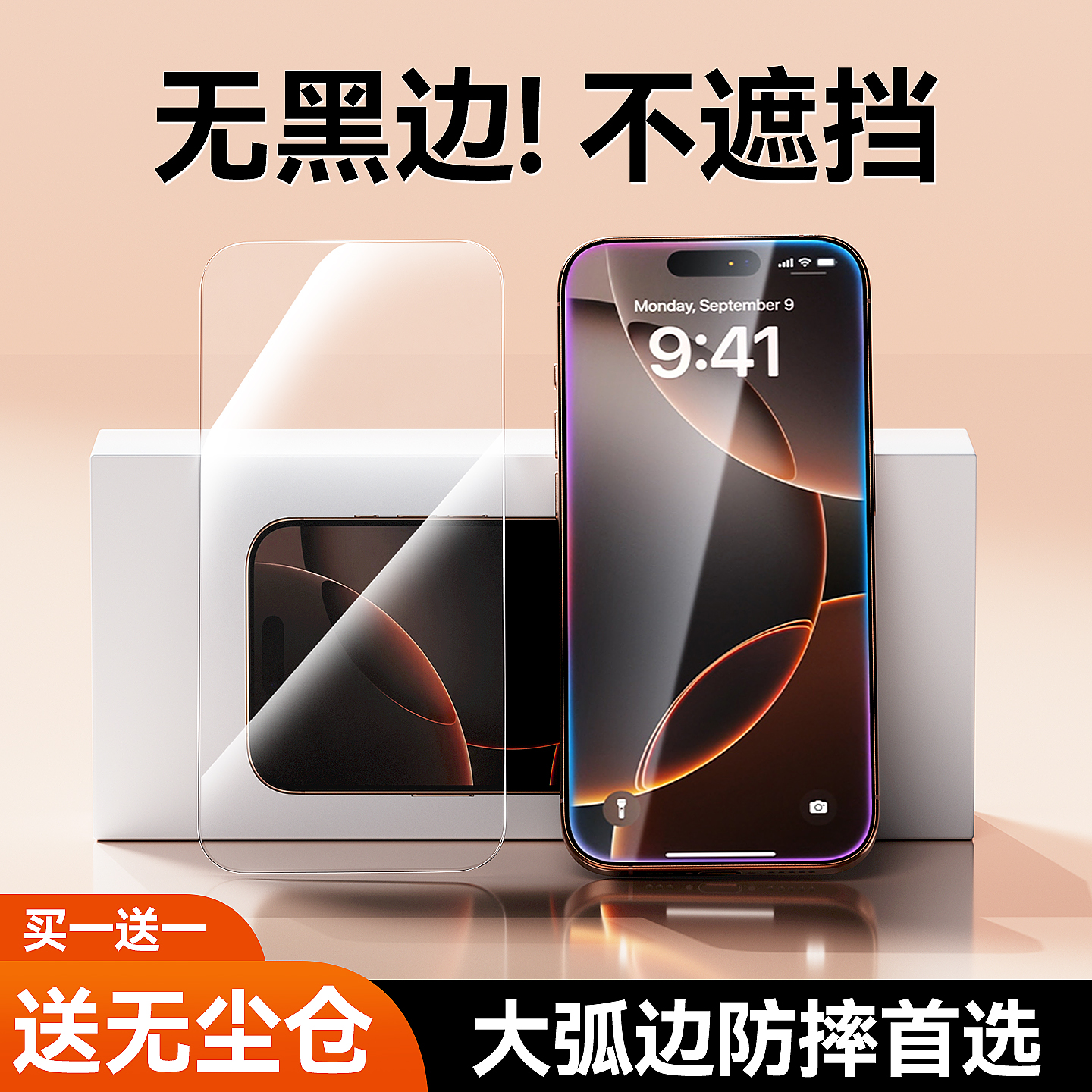 【无黑边不挡屏】适用苹果康宁膜