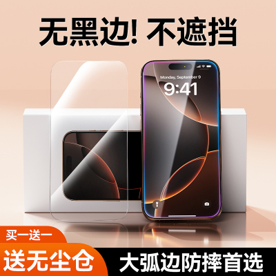 【无黑边不挡屏】适用苹果康宁膜