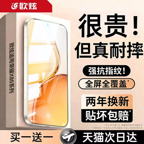 AR康宁无纹膜欧炫适用x80promax