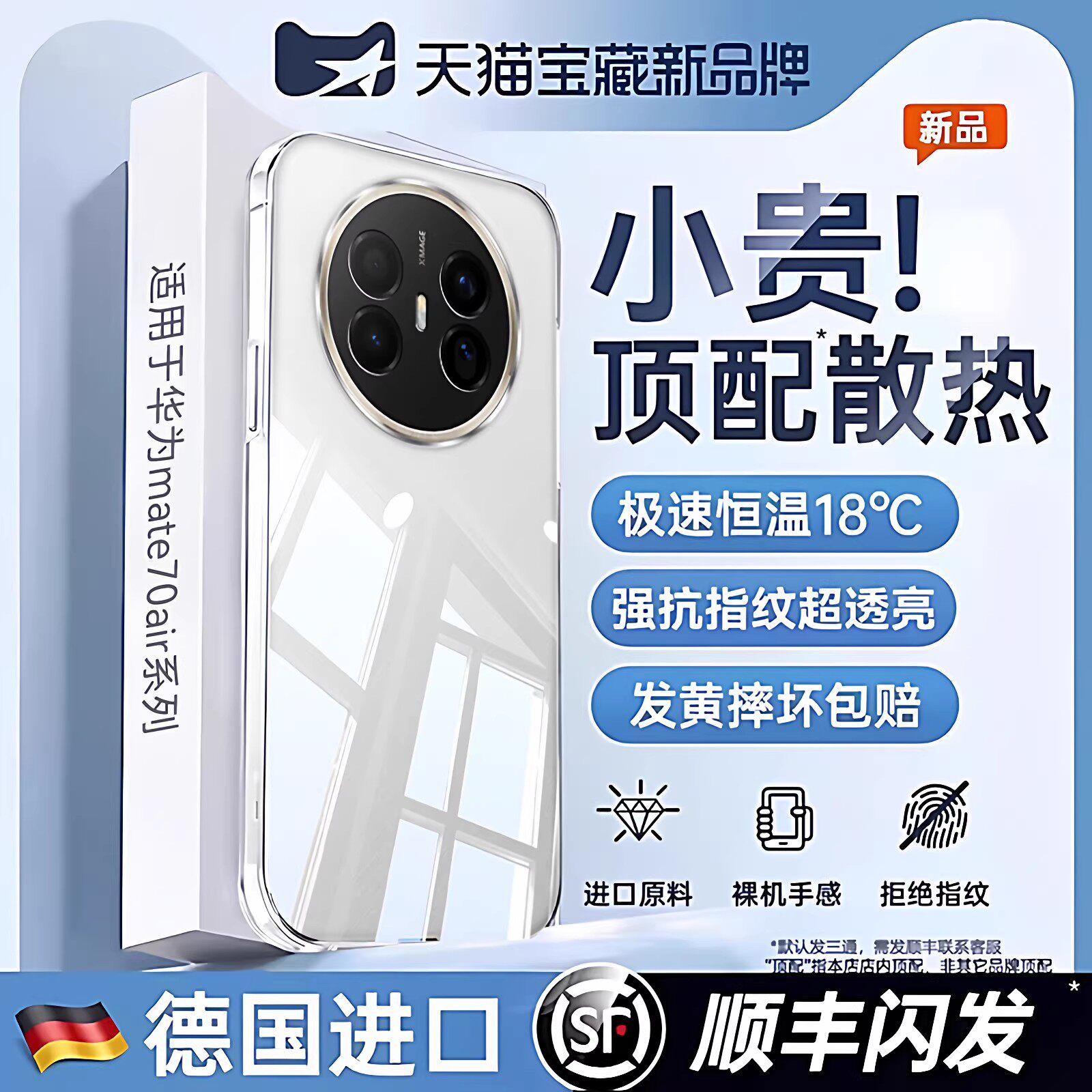 【顶配散热】欧炫适用华为mate70air手机壳新款mate70pro全包保护套超薄防摔mate80透明硅胶软壳70高级感外壳