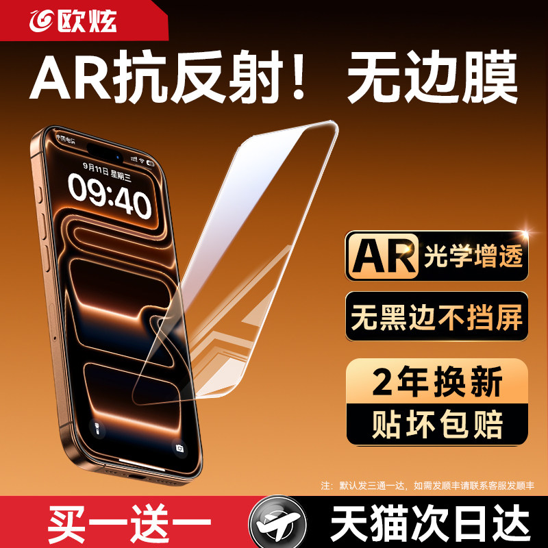 欧炫AR抗反射无边高清苹果钢化膜