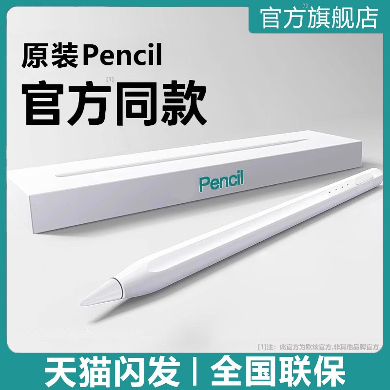 欧炫适用iPad电容笔applepencil触控笔iPad第11代平板触屏笔pencil手写笔绘画剪辑可磁吸点触笔iPad笔防误触