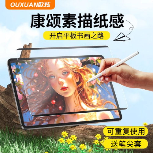 龙晶类纸膜】欧炫适用小米pad8/7