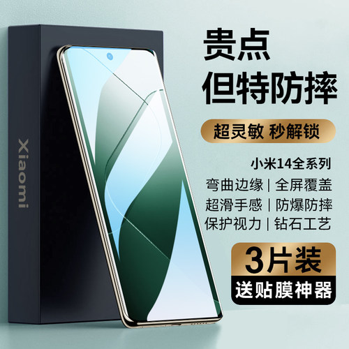 适用小米14钢化膜全覆盖不粘指纹