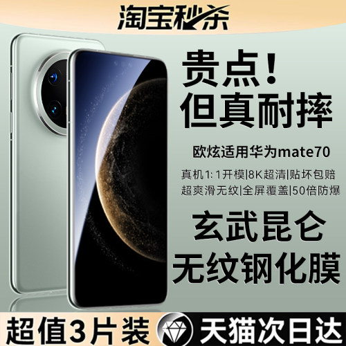 适用华为mate70系列无纹膜