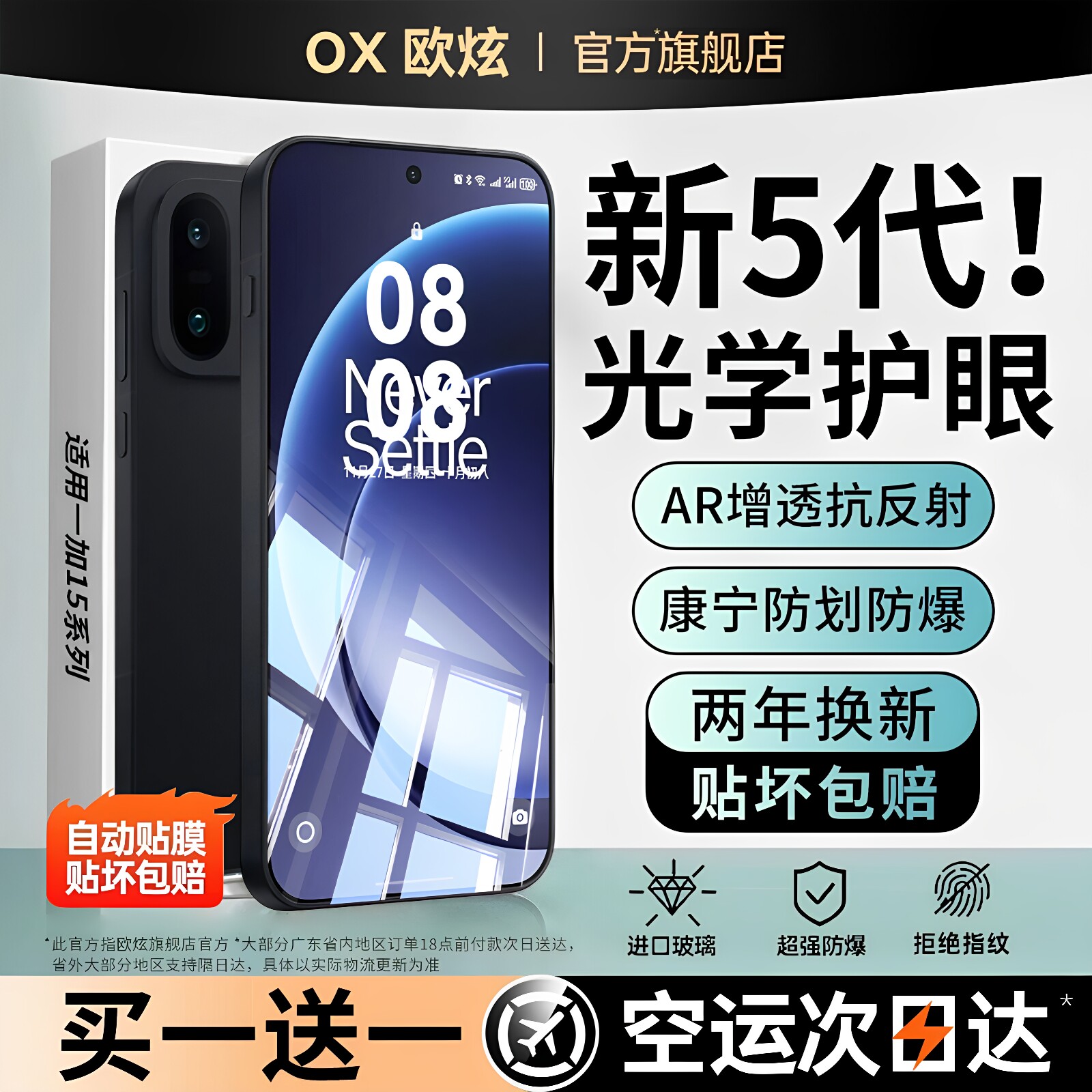 5代新AR护眼康宁欧炫适用一加15