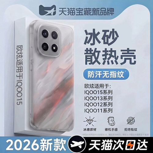 【雾感冰砂】欧炫适用iQOO15手机壳磨砂镜头全包iqoo13保护套iqoo12超薄防摔高级感硅胶Pro软外壳2026新款男