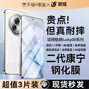 全覆盖AR解锁超声波新款 欧炫适用魅族lucky08钢化膜meizulucky08手机膜lucky08保护新款 防窥贴 顶配康宁膜