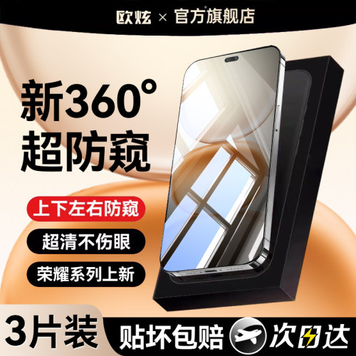 360°防窥膜全屏覆盖不沾指纹