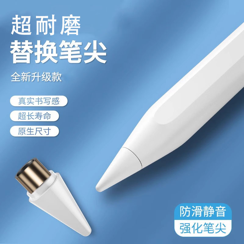 欧炫电容笔笔尖通用Pencil静音触控笔笔头适用iPad安卓平板手写笔可替换笔尖防滑耐磨细头笔尖倾斜写绘通用款