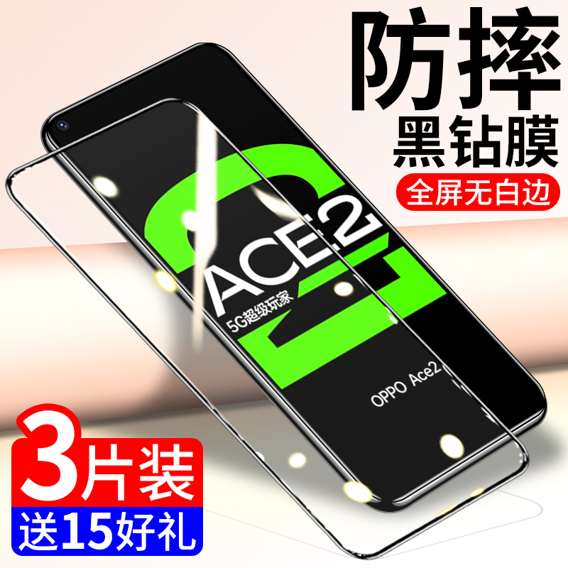 适用oppoace2系列抗指纹钢化膜