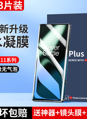 适用一加11水凝膜11pro手机膜10pro全屏覆盖7tpro防摔防爆8por抗蓝光全包水凝曲面oneplus新款高清防指纹贴膜
