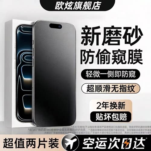 适用苹果17ProMax磨砂防窥钢化膜