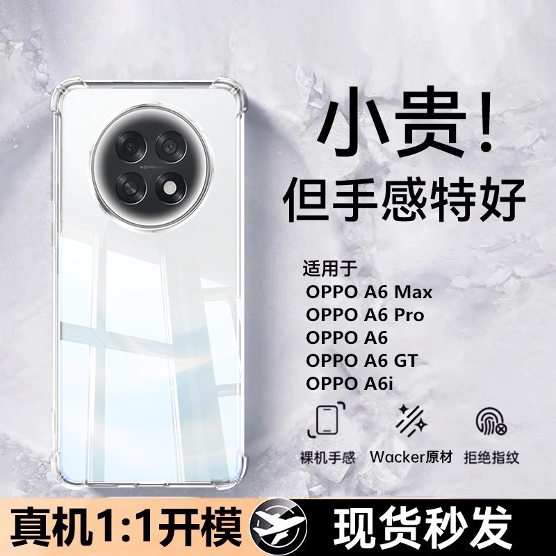 适用于oppoa6max手机壳新款超薄