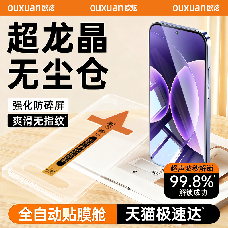 【超龙晶无尘仓】欧炫适用小米17