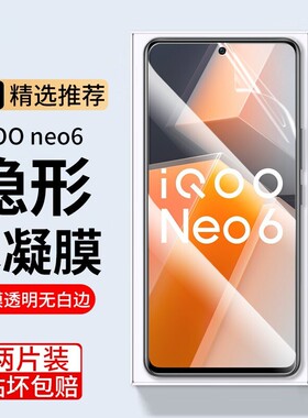 适用iqooneo6水凝膜vivoiqooneo5活力版手机膜ipoo5s防窥保护软贴膜7se高清覆盖vivo全包neo5se爱酷iq7全屏
