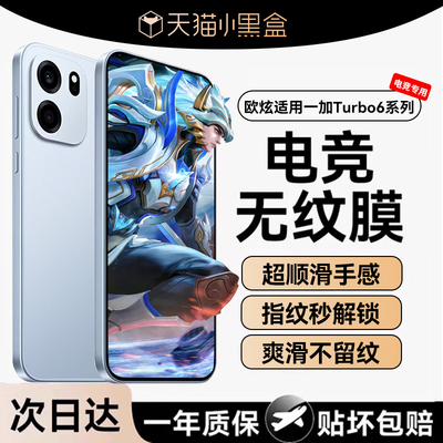 欧炫适用一加系列康宁电竞钢化膜