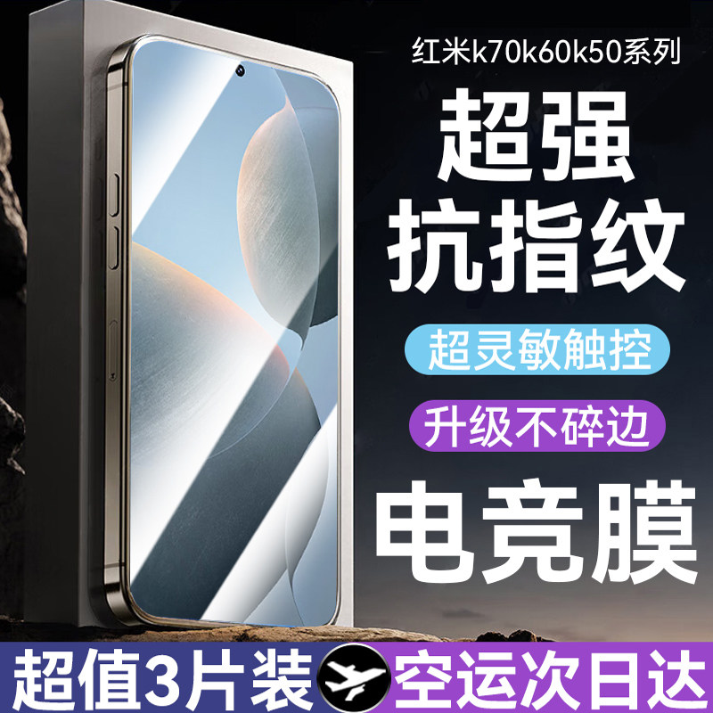 适用红米k70钢化膜k70prok60至尊版手机膜k70e小米14K50note12turbo13新款11tpro+9/10防窥30全屏11青春s游戏