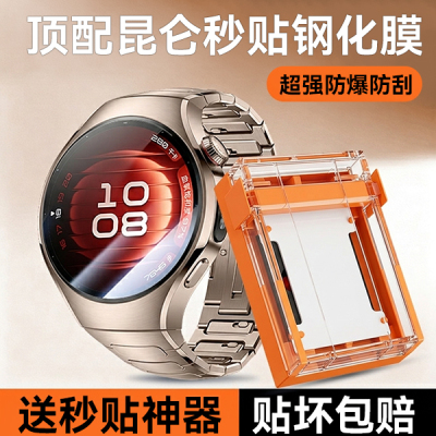 欧炫适用华为watch手表保护膜