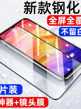 适用红米note7钢化膜note7pro手机膜note9全屏覆盖抗蓝光note8/9pro防指纹无白边高清护眼贴合保护屏幕贴膜用