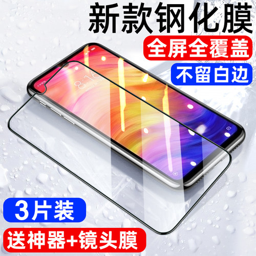 适用红米note系列钢化膜手机膜
