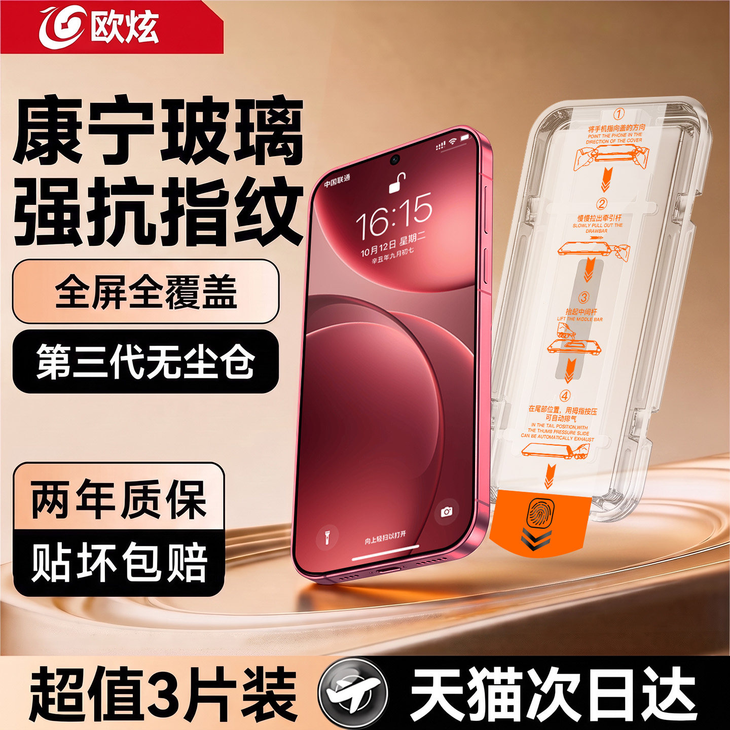 超越AR康宁无尘仓欧炫适用findx9