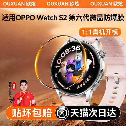 欧炫适用watchS2/2手表贴膜