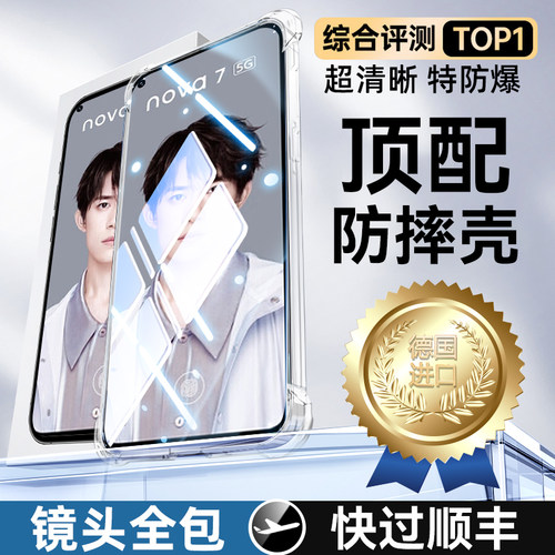 【适用华为nova全系列】手机壳