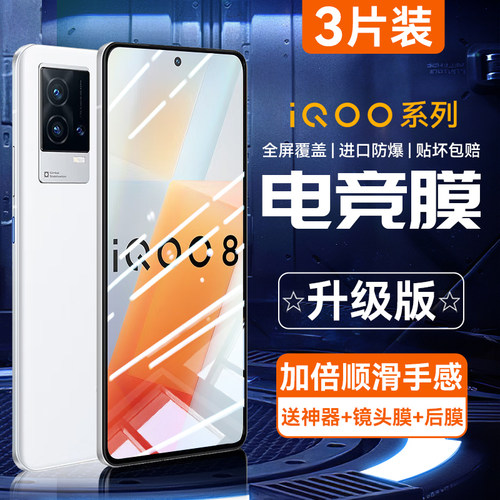 适用iqoo8/7/5/3系列钢化膜防摔