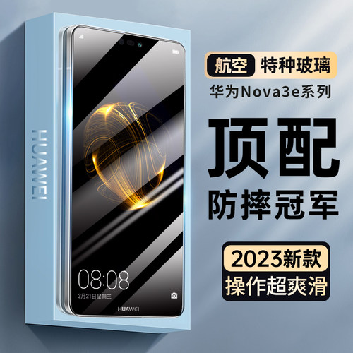 适用华为nova3e高清抗蓝光防摔