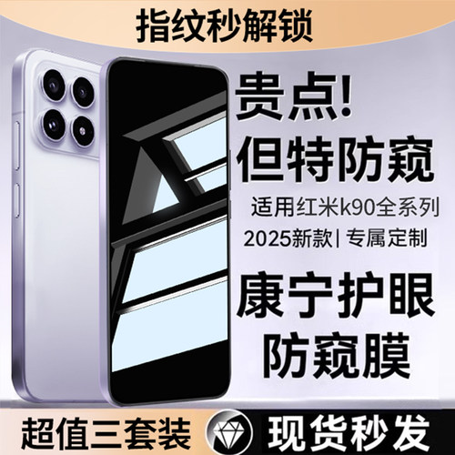 360°防窥膜指纹秒解锁好贴0气泡