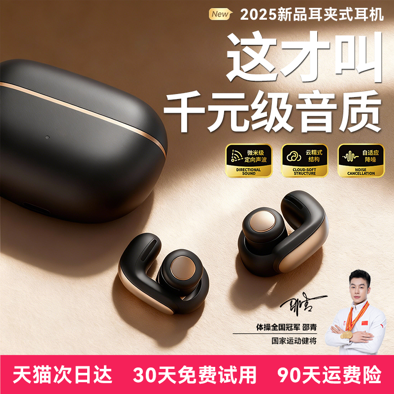 【千元级音质】耳夹式蓝牙耳机2025新款气骨传导夹耳无线跑步运动,影音电器,蓝牙耳机,淘宝优惠券,粉丝福利购,淘宝优惠卷