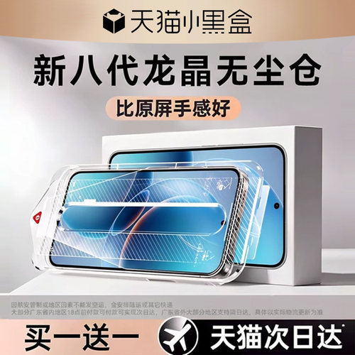 欧炫适用k90至尊版钢化膜无尘仓