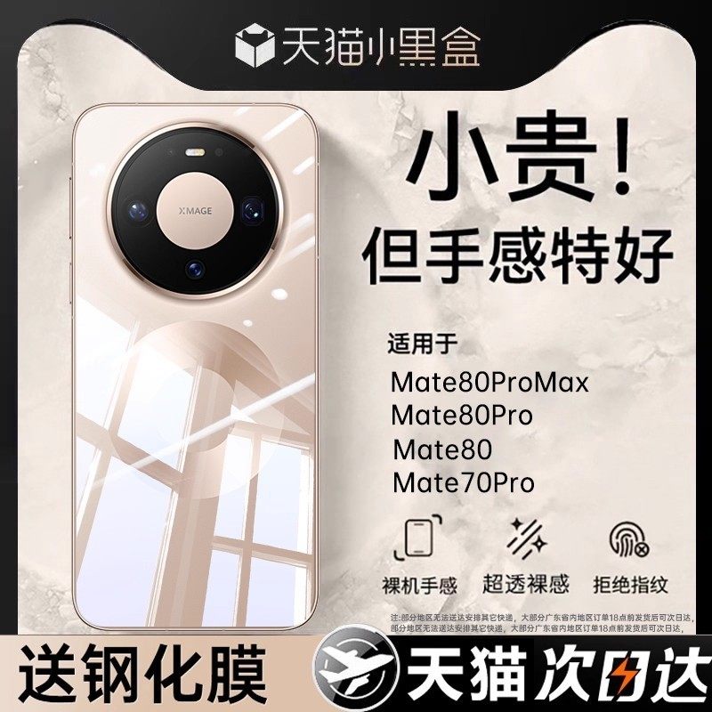 欧炫适用华为mate80pro手机壳新款mate80promax保护套透明mt80硅胶软壳pro镜头全包pm超薄rs防摔高级感男女外