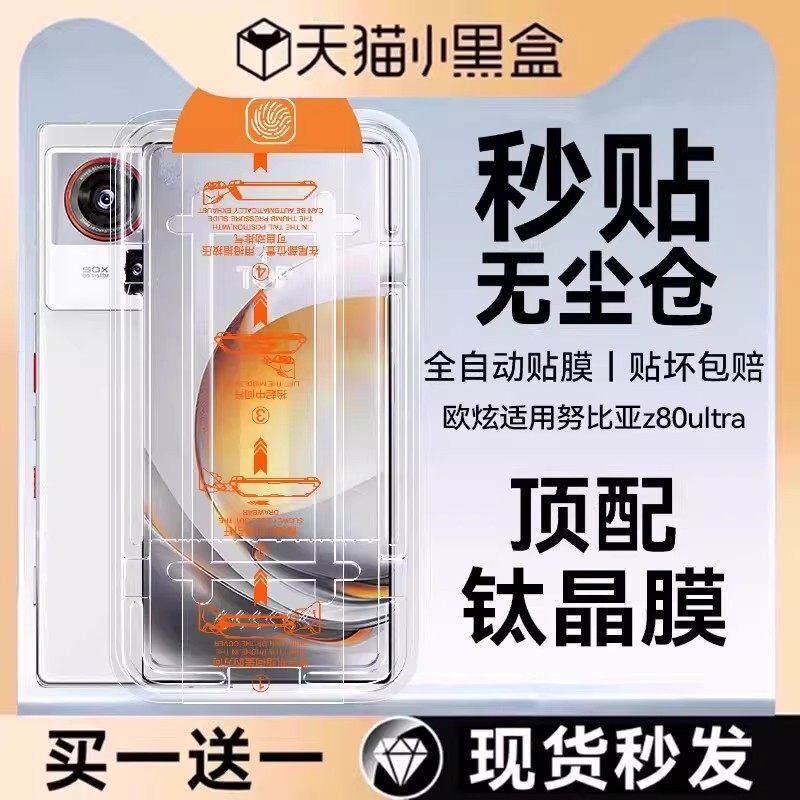 【顶配钛晶电竞无尘仓】欧炫适用努比亚z80ultra钢化膜z70