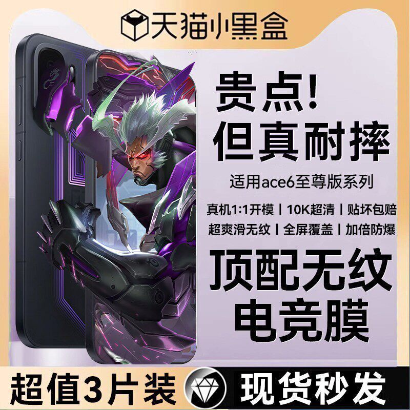 欧炫适用一加ace6至尊版钢化膜图片